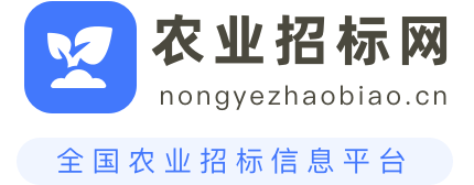 农业招标网